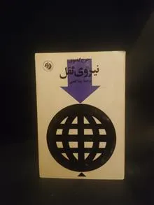 نیروی
