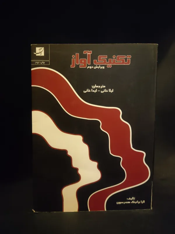 تکنیک آواز (خوانندگی کلاسیک اپرا راک جز و پاپ)