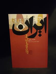 ایران
