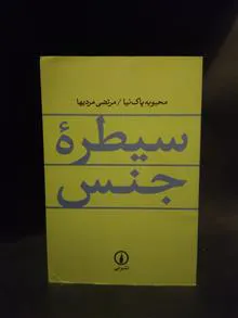 سیطره