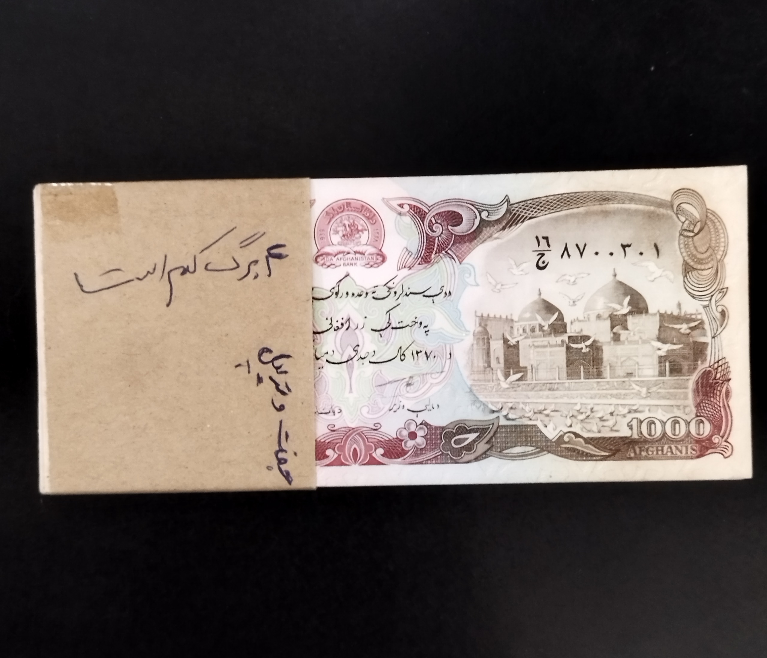 یک بسته اسکناس سوپربانکی 1000افغانی افغانستان