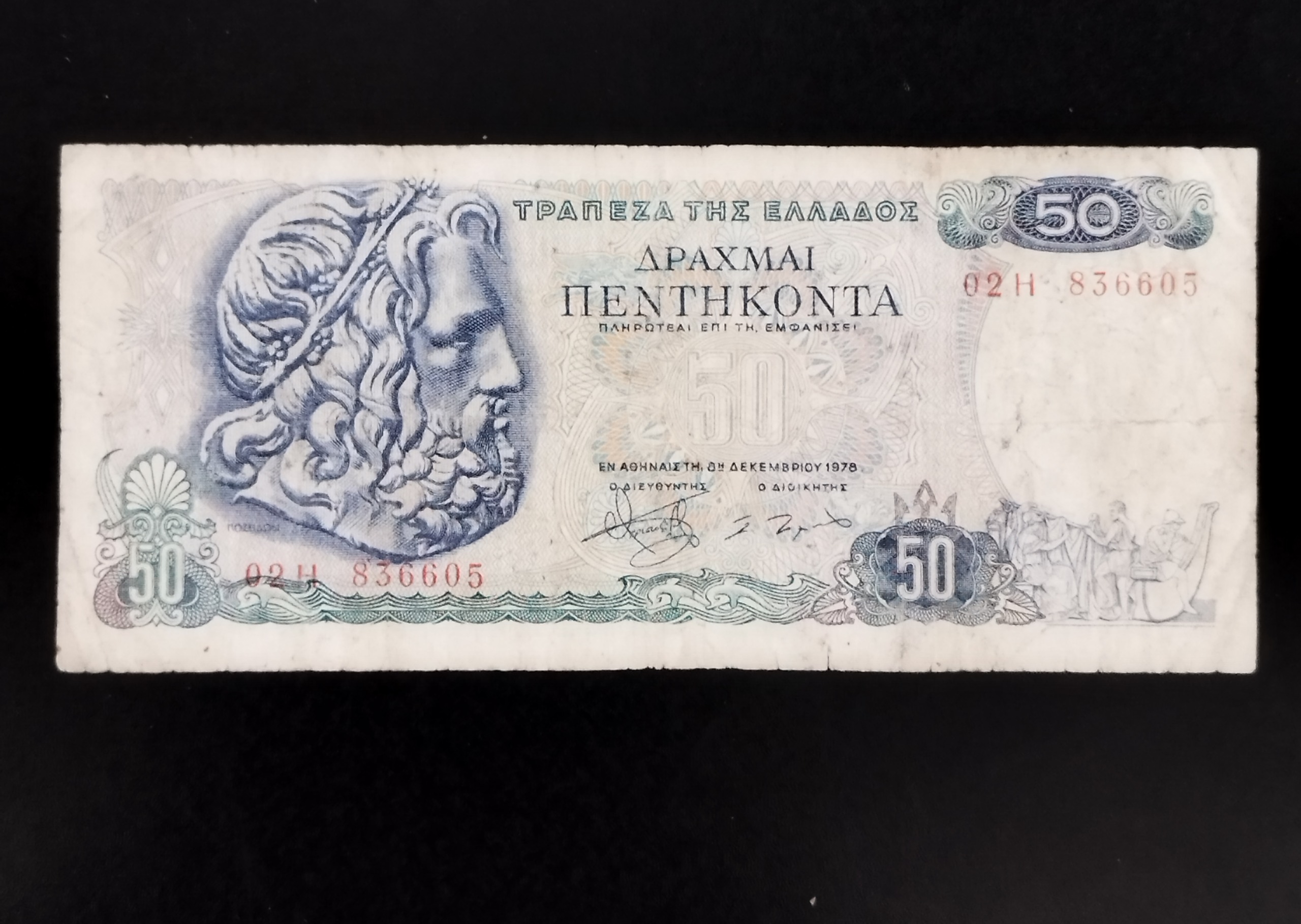 اسکنای کمیاب وکلکسیونی 50 دراخما یونان 1978