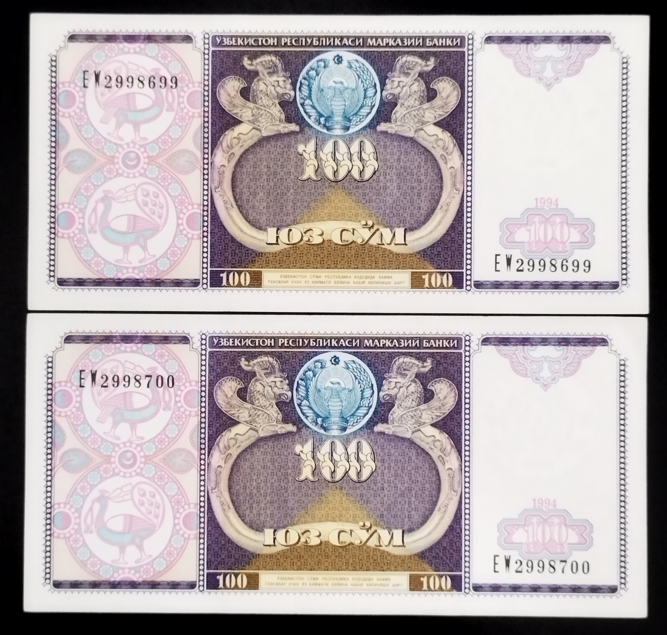 جفت اسکناس سوپربانکی ارزشمند 100 سوم ازبکستان