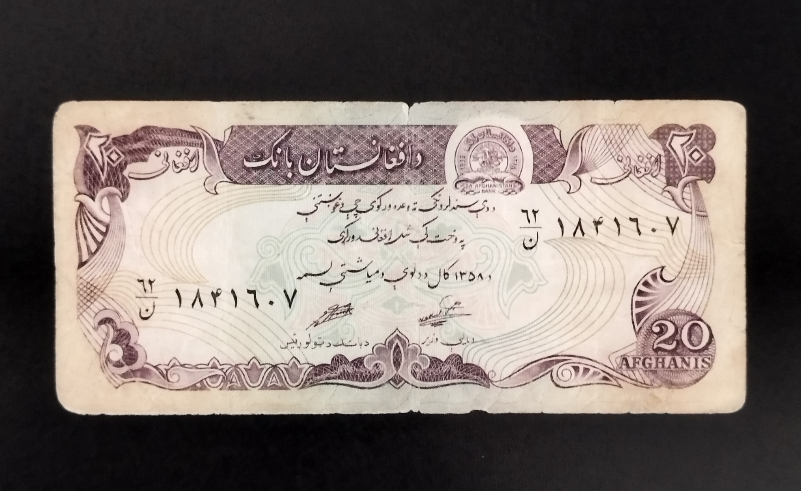 اسکناس 20افغانی بسیار کمیاب وکلکسیونی