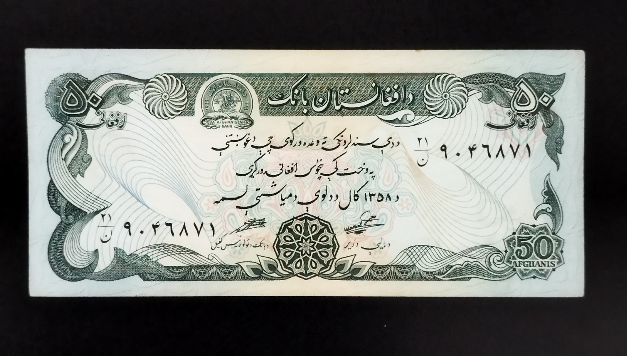 اسکناس بسیار زیبا50افغانی کلکسیونی