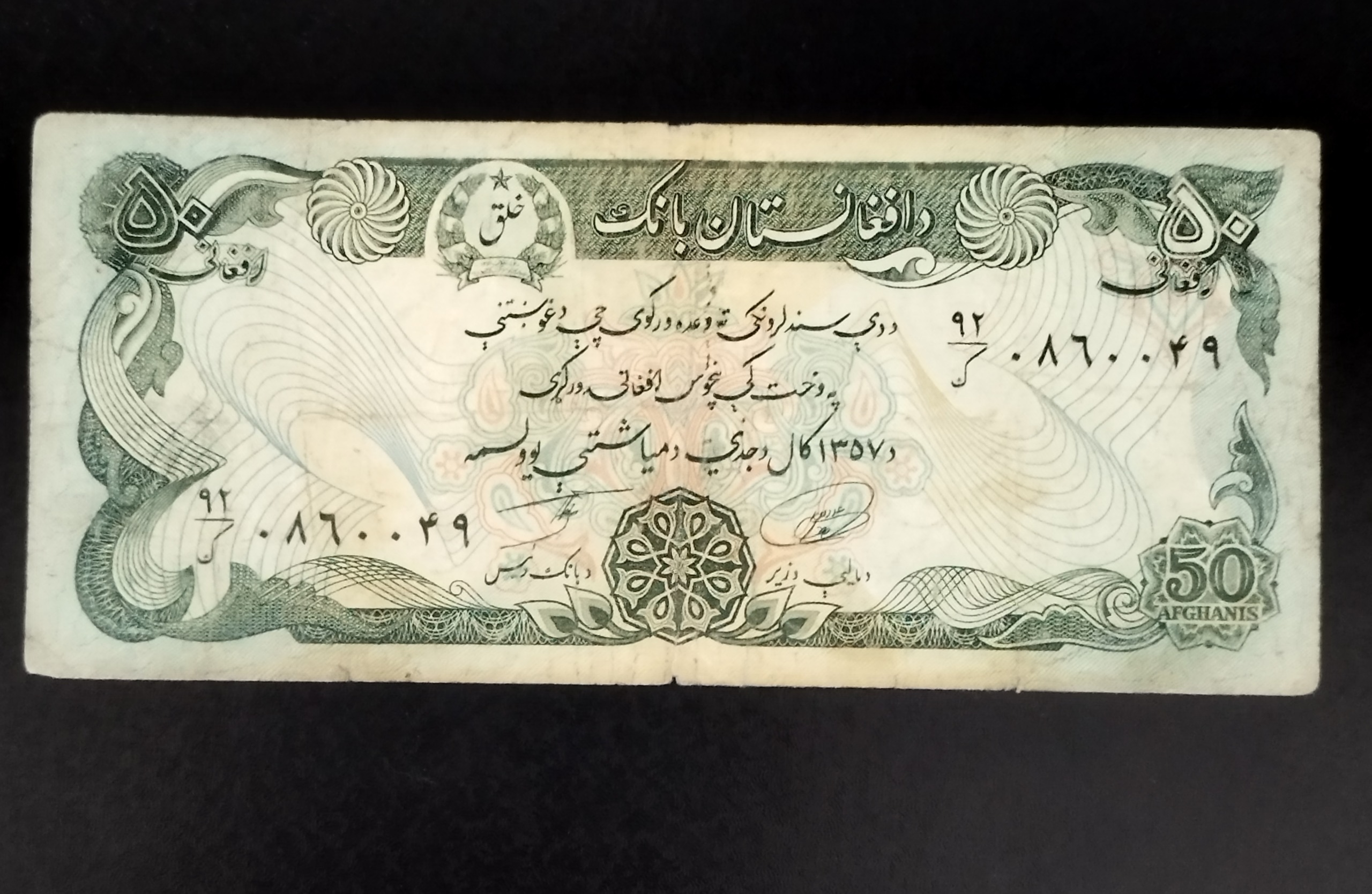 اسکناس50افغانی فوق کمیاب دوران کمونیستی افغانستان