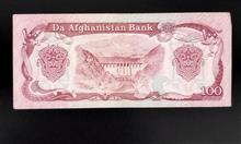 اسکناس100افغانی