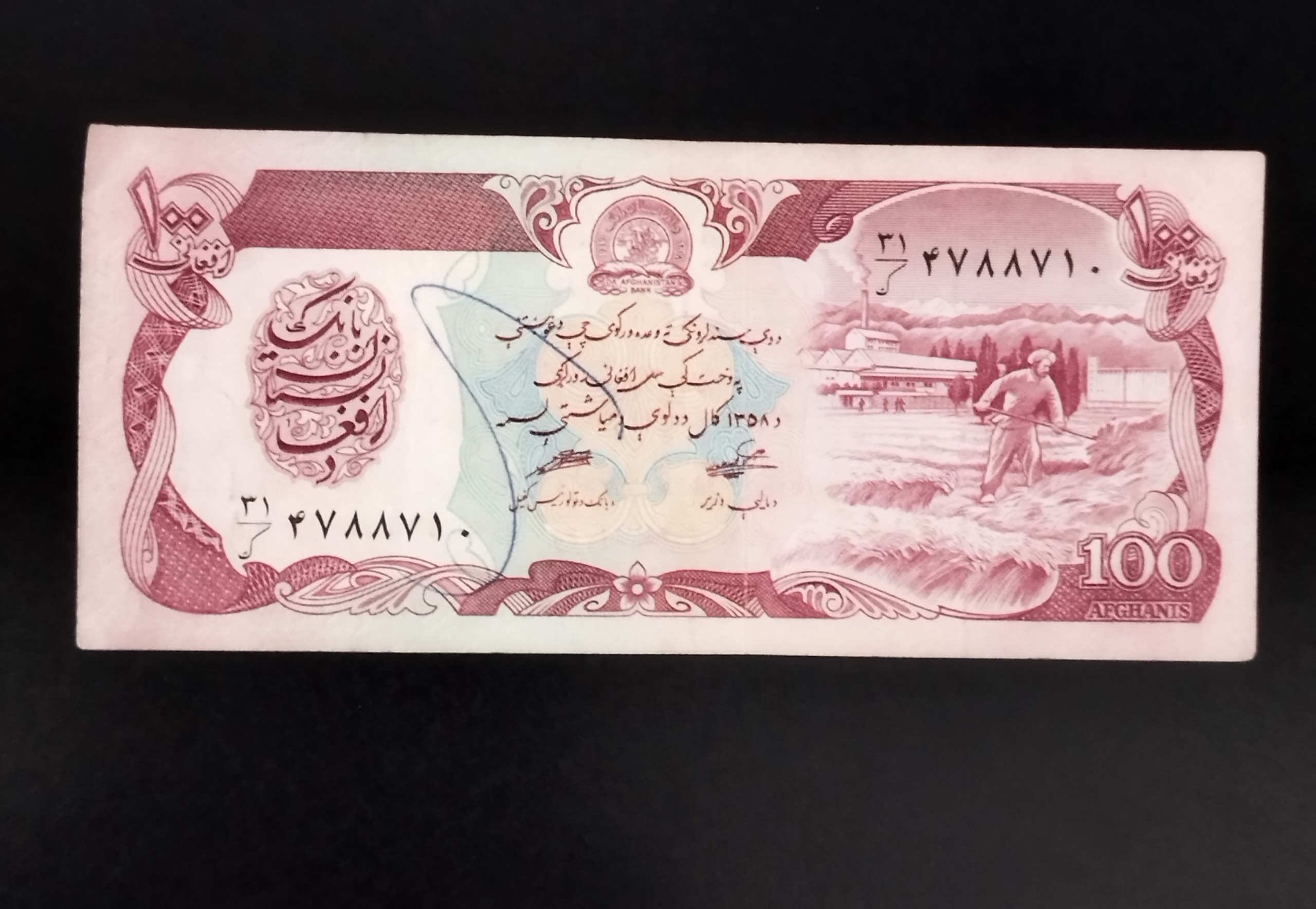اسکناس100افغانی کمیاب افغانستان/خودکاری