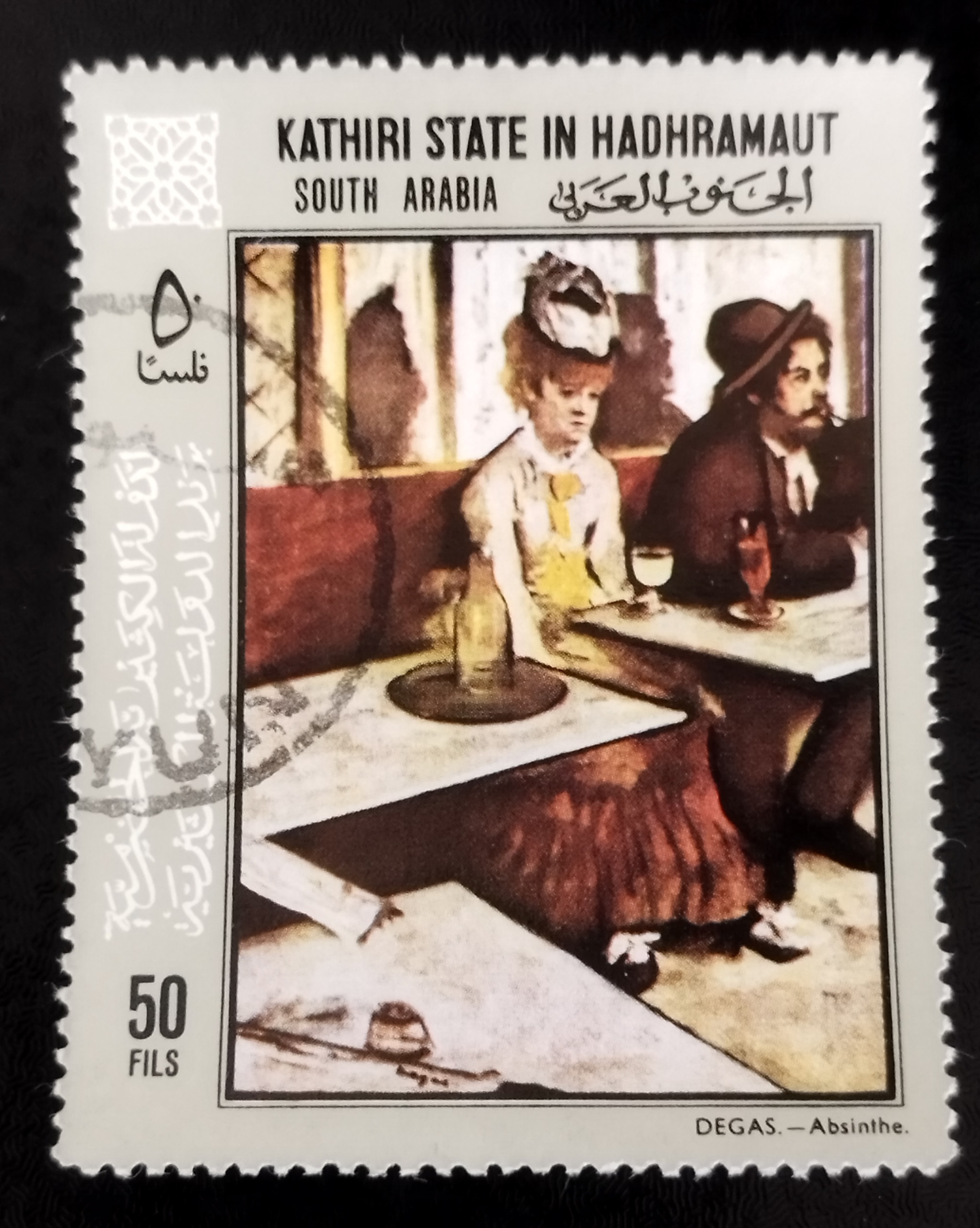 تمبر زیبا ونفیس تابلویی کشورعربی مهرگمرکی