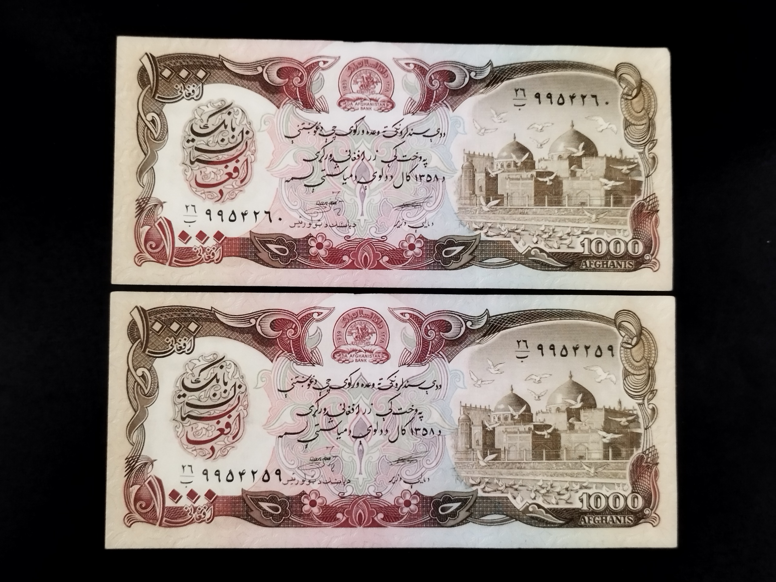جفت اسکناس سوپربانکی 1000افغانی افغانستان
