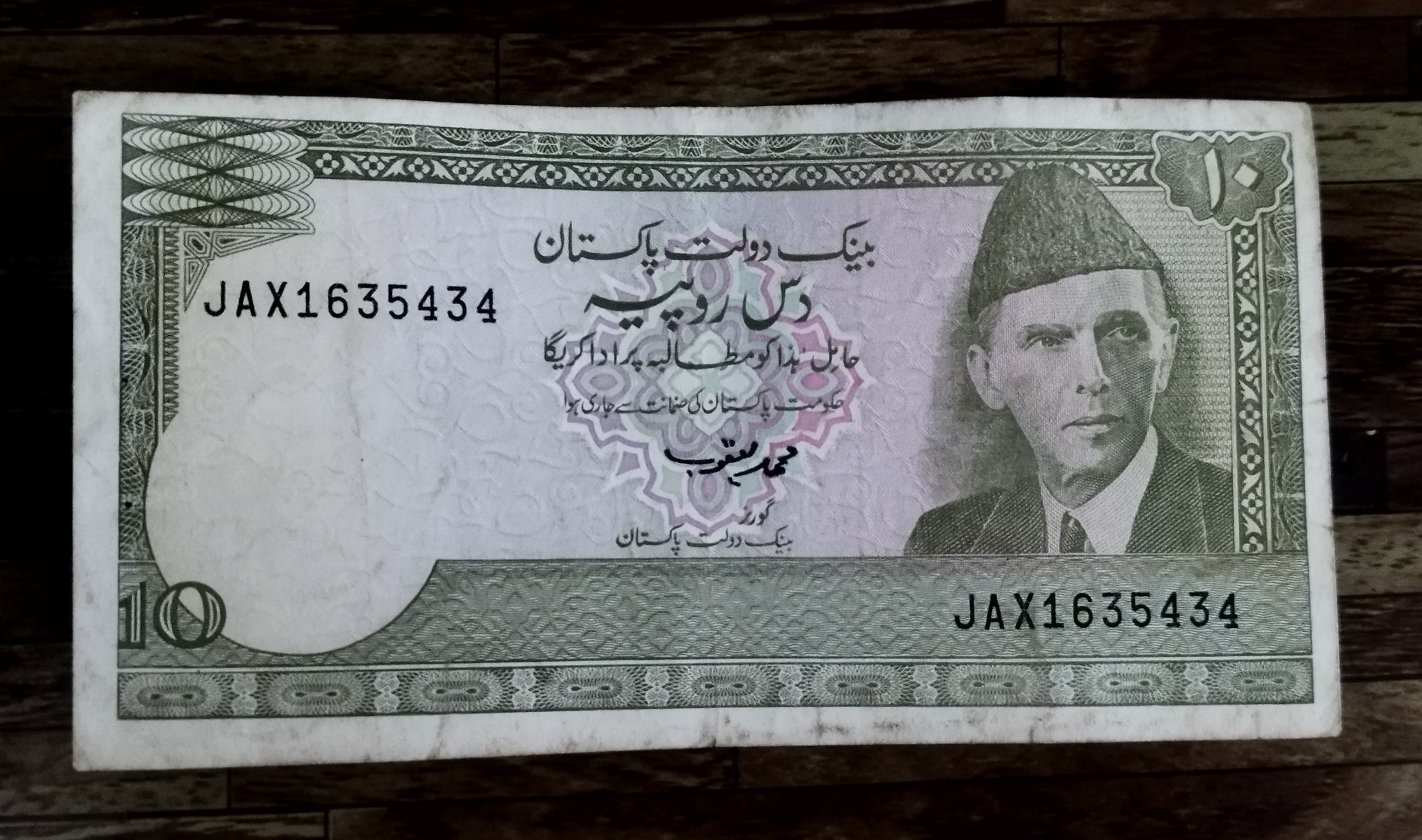 اسکناس کمیاب وزیبا 10 روپیه پاکستان قدیم