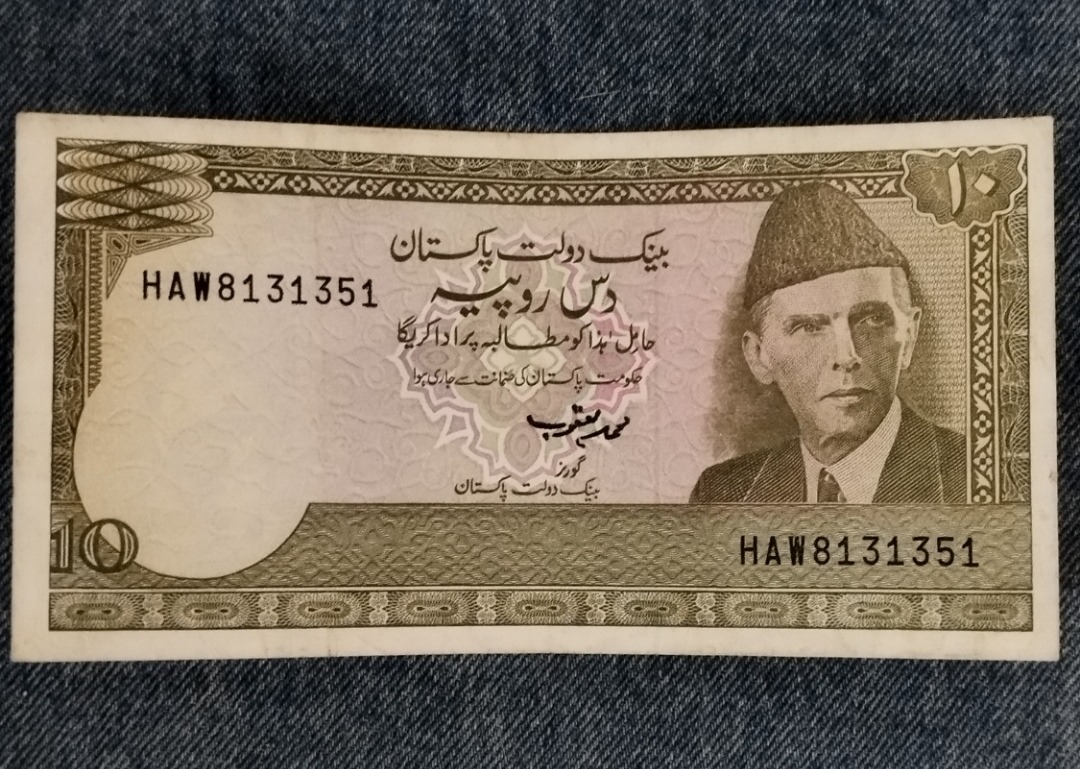 اسکناس کمیاب 10 روپیه پاکستان قدیم