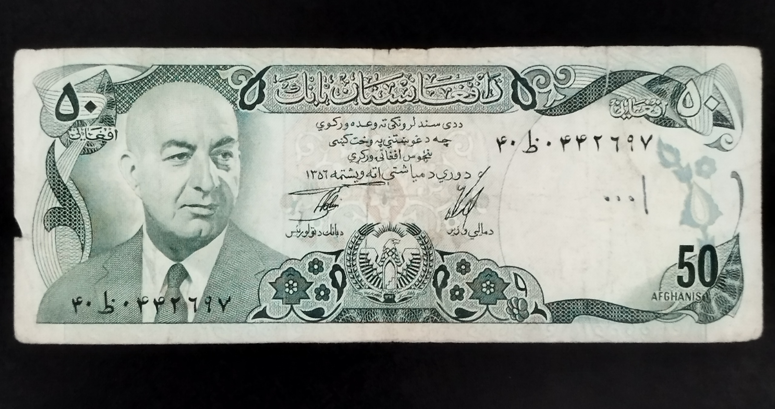 اسکناس بسیار کمیاب دوران داوودخان افغانستان1356