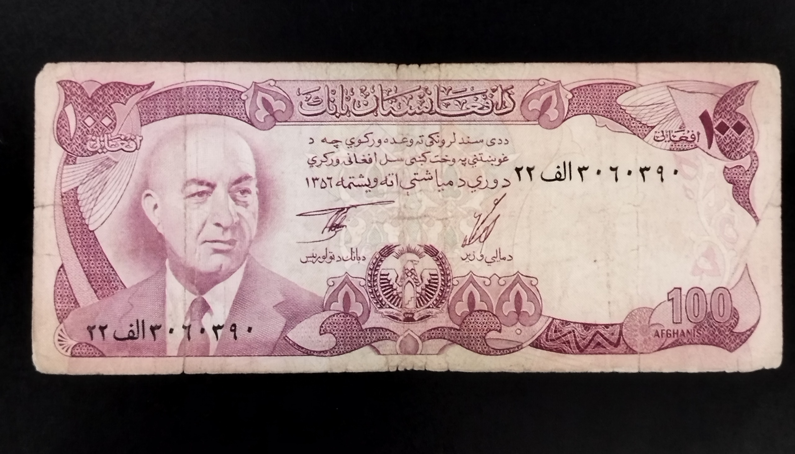 اسکناس بسیار کمیاب دوران داوودخان افغانستان1356