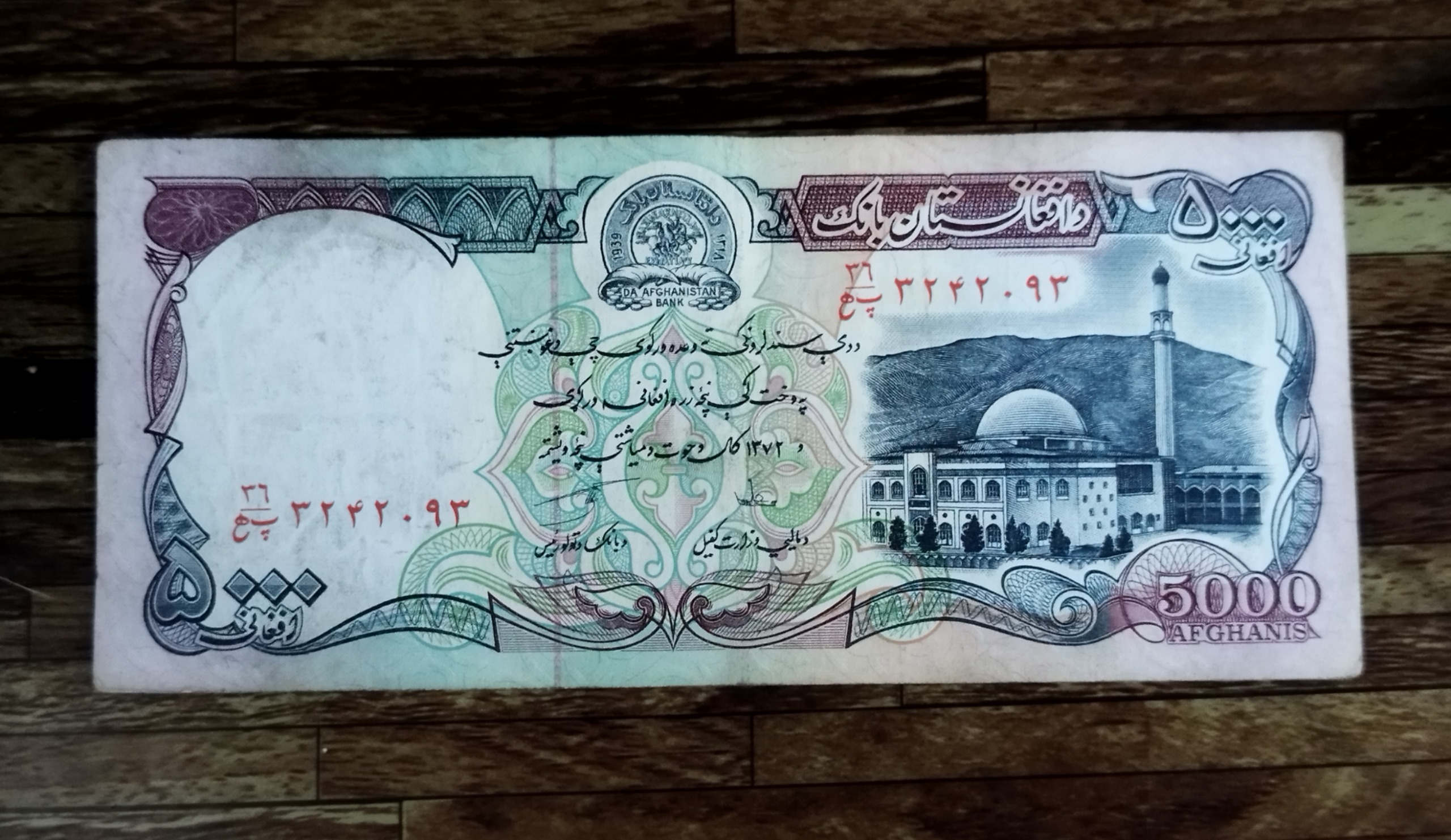 اسکناس فوق کمیاب5000 افغانی افغانستان