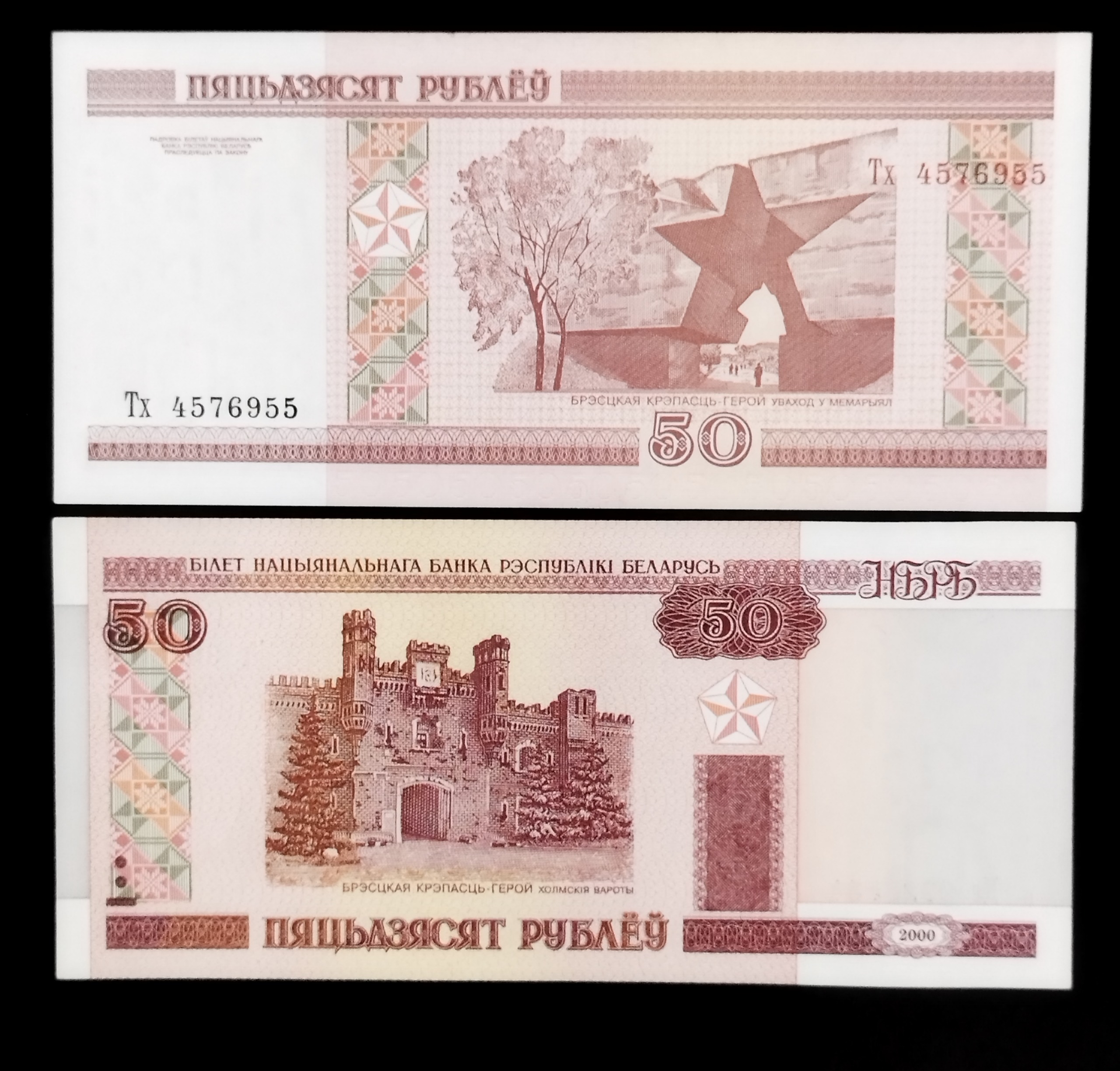اسکناس زیبا وکلکسیونی 50 روبل بلاروس