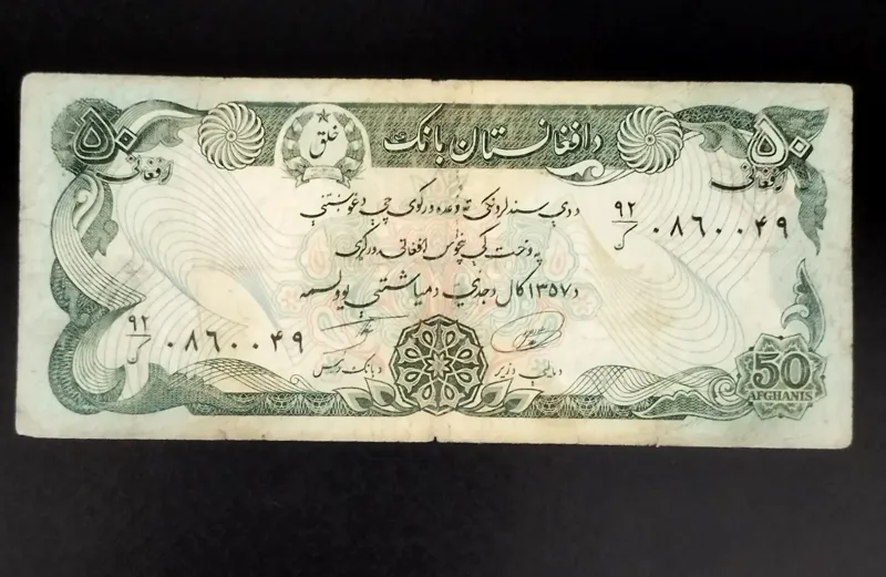 اسکناس50افغانی فوق کمیاب دوران کمونیستی افغانستان