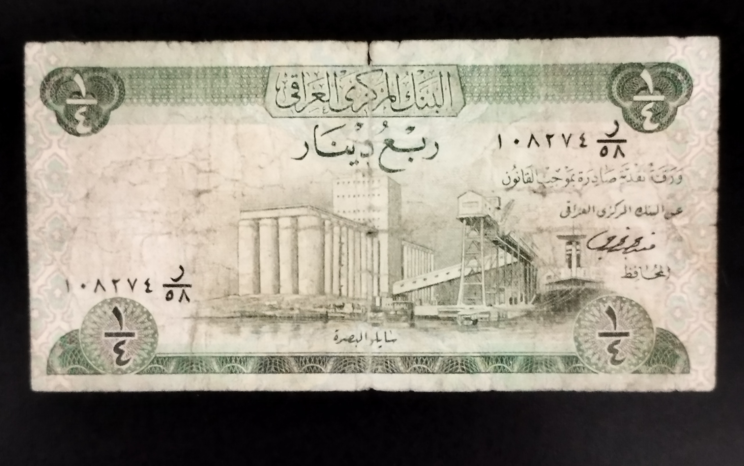 اسکناس ربع دینار قدیم عراق مطابق تصویر