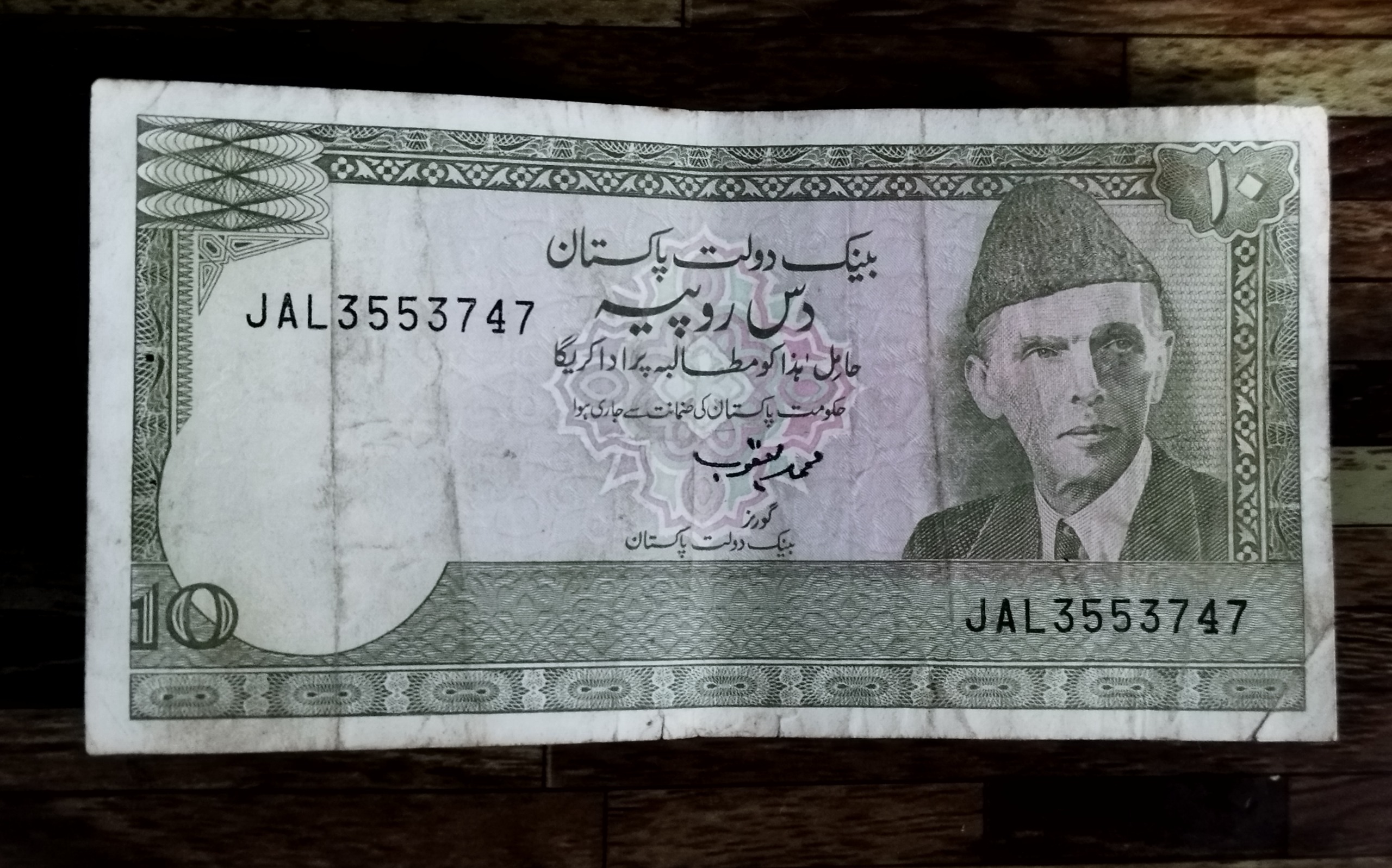 اسکناس زیبا وکمیاب 10 روپیه پاکستان