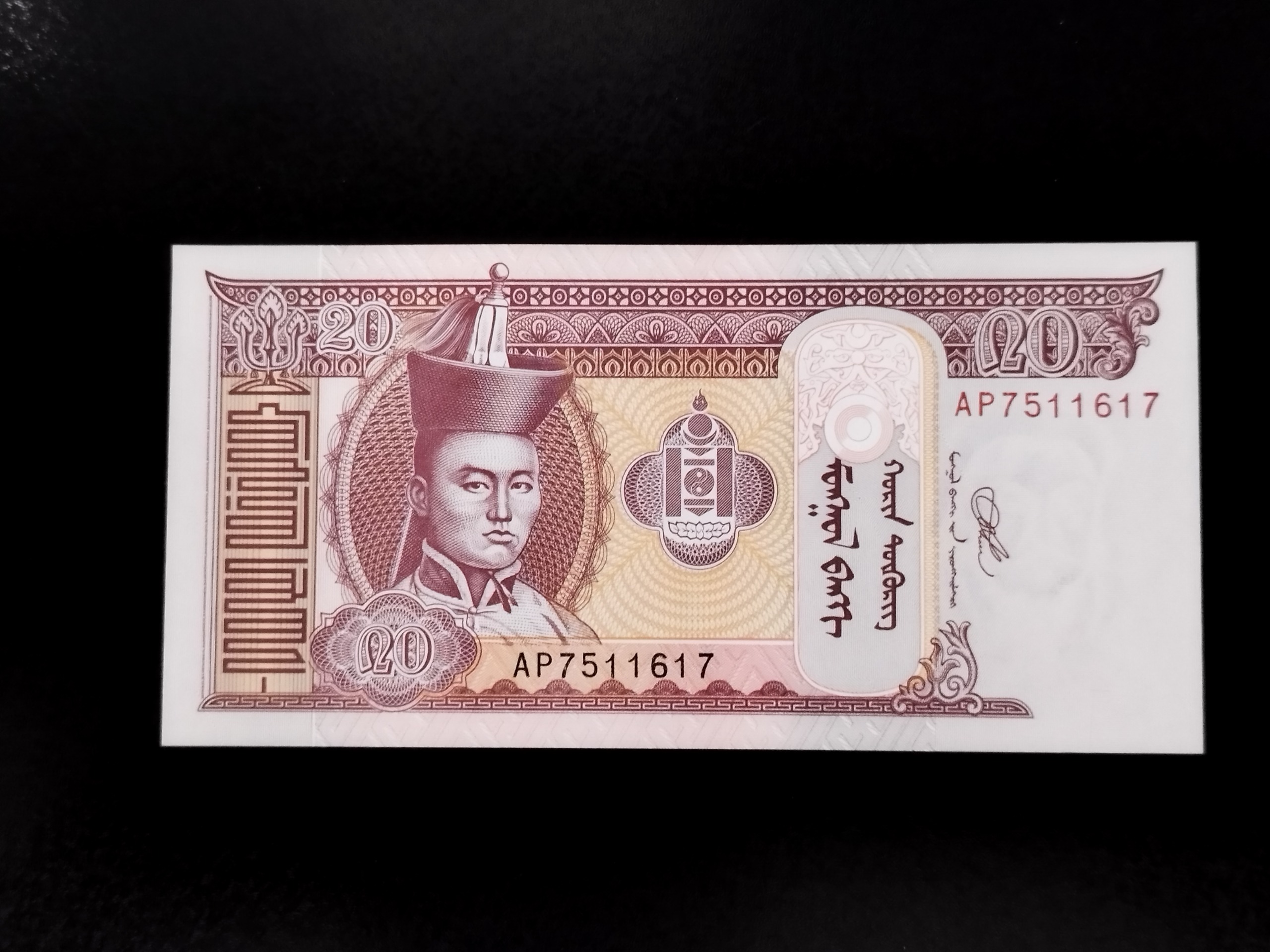 اسکناس سوپربانکی زیبا 20 توگروگ مغولستان
