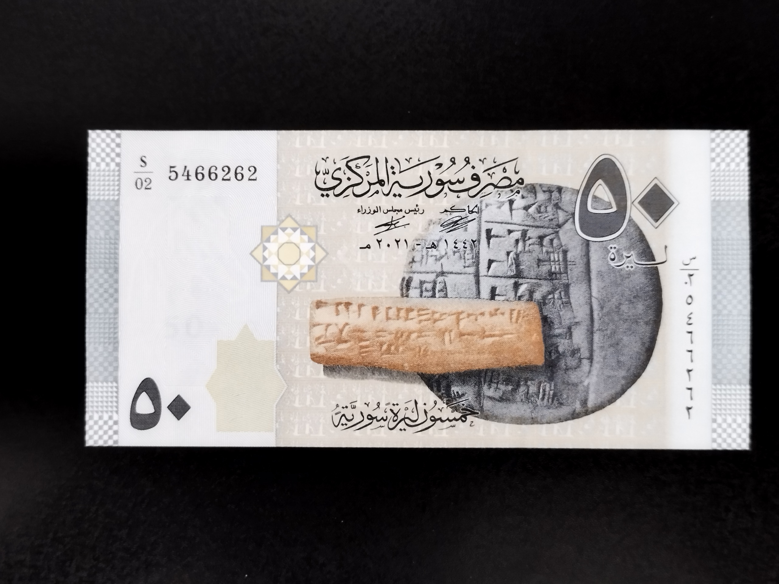 اسکناس سوپربانکی زیبا 50 لیره سوریه