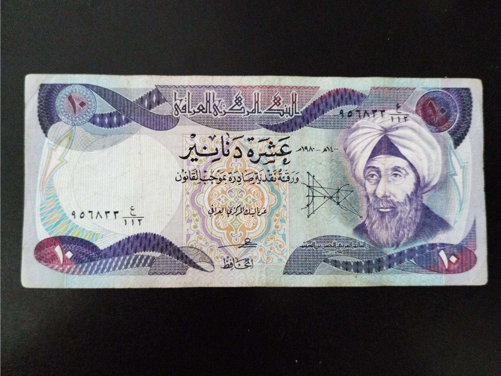 اسکناس کمیاب 10 دینار ابن هیثم عراق
