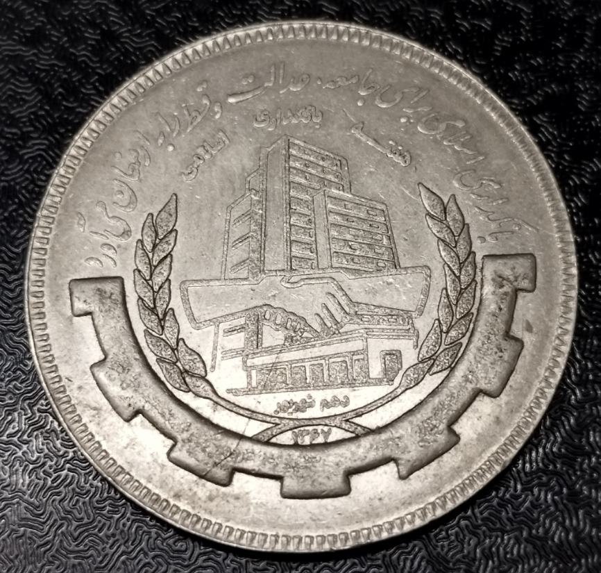 سکه زیبا وکمیاب هفته بانکداری
