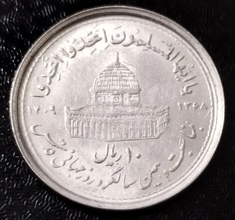 سکه نفیس ویادبودی10ریال سایزکوچک جمهوری