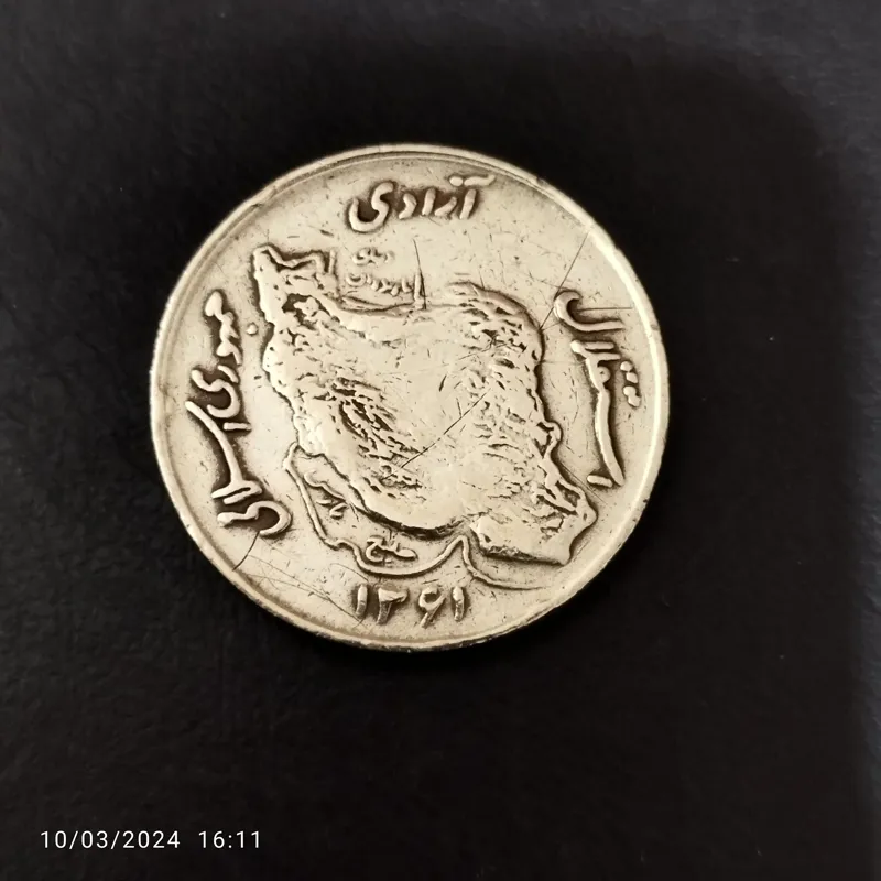 سکه زیباوکلکسیونی50 ریال مسی جمهوری