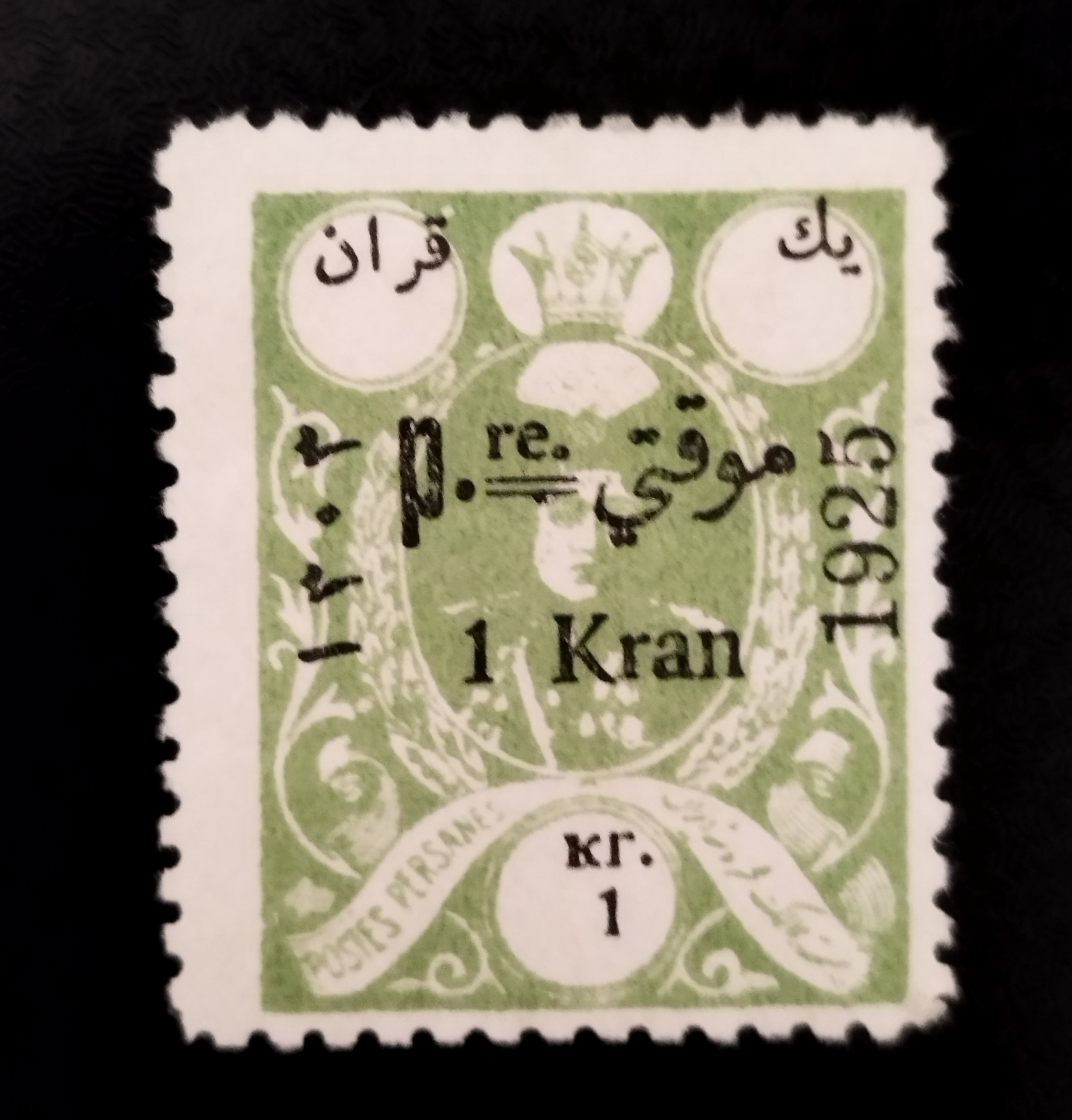 تمبربسیارکمیاب 1 قران 1925 موقتی احمدشاه قاجار