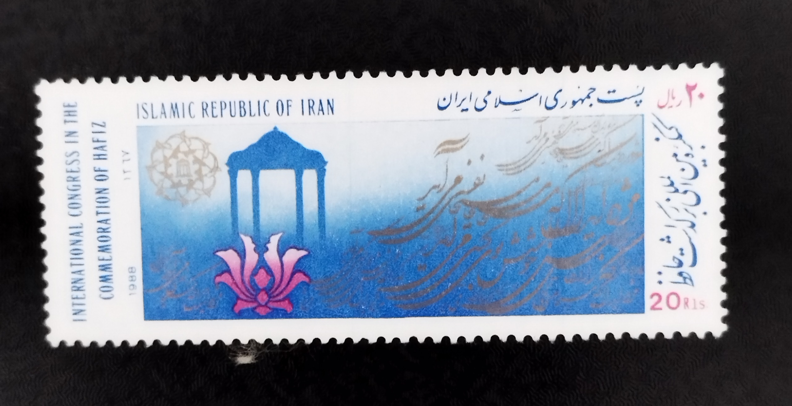 تمبر زیبا بزرگداشت حافظ