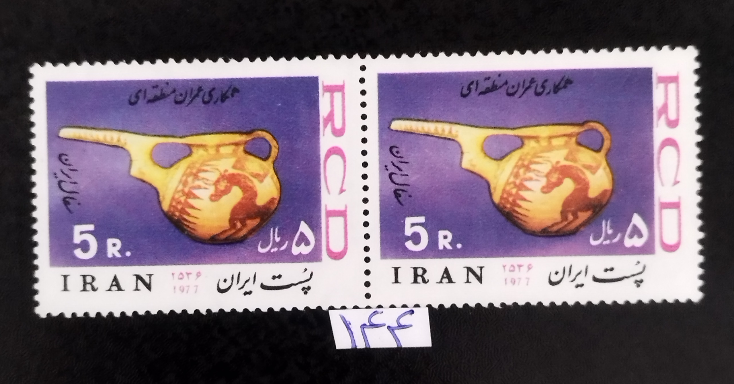 جفت تمبر زیبا وکلکسیونی همکاری عمران منطقه ای