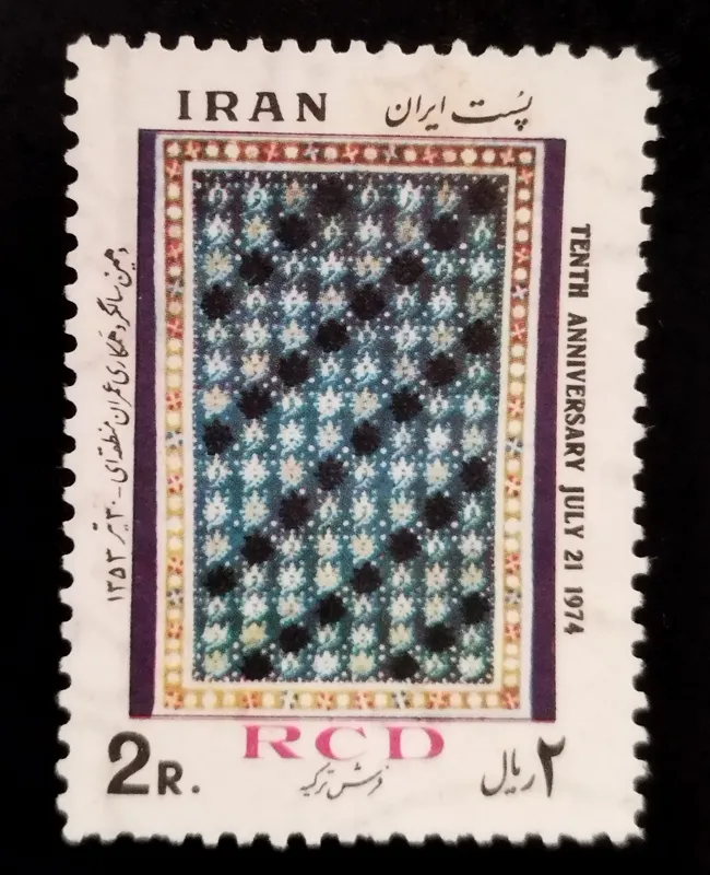 تمبر کمیاب دهمین سالگرد عمران منطقه ای/پهلوی