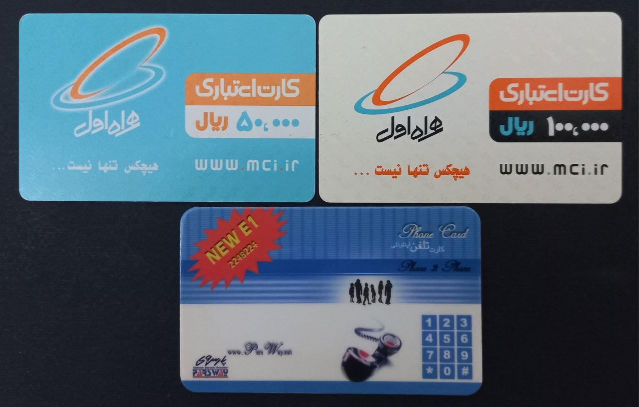 سه کارت اعتباری تلفن