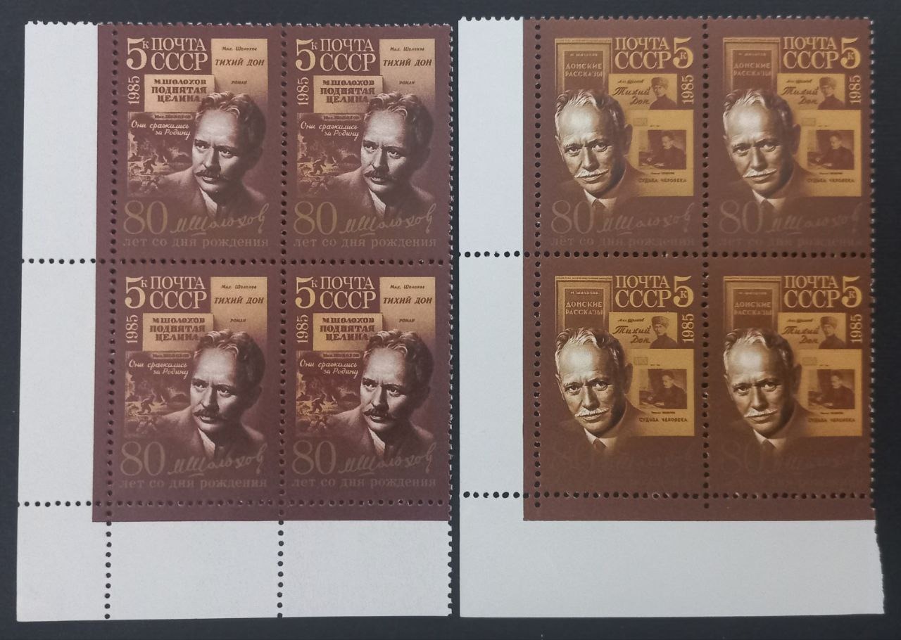 دو بلوک میخائیل شولوخوف نویسنده روسی چاپ سال شوروی