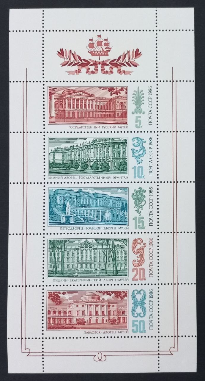 شیت موزه لنینگراد چاپ سال 1986 شوروی