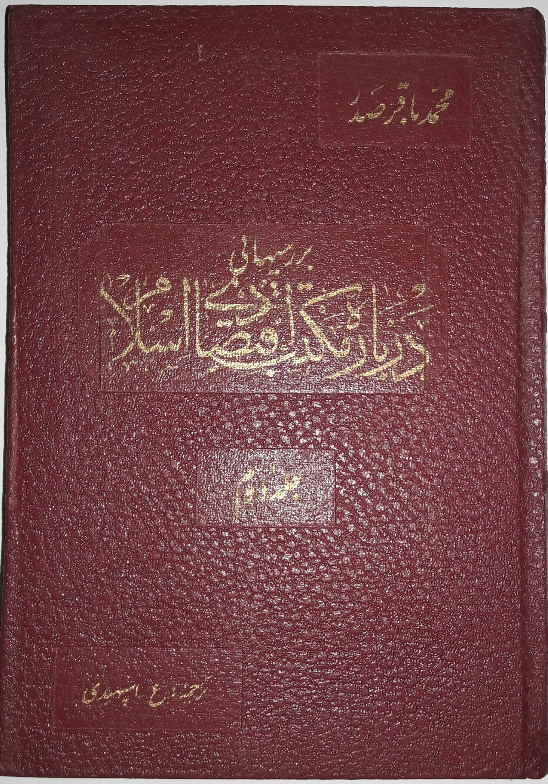بررسیهایی درباره مکتب اقتصادی اسلامی