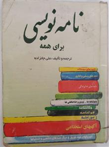 نامه
