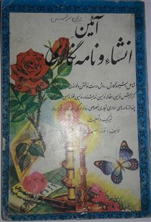 آیین