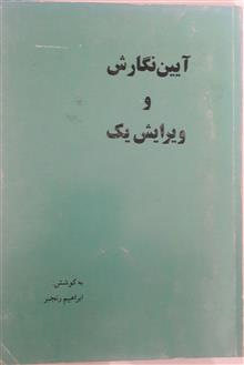 آیین