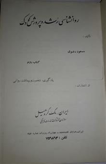 روانشناسی