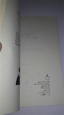 چپاول
