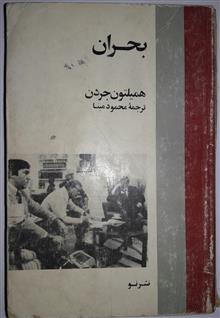بحران