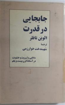 جابجایی