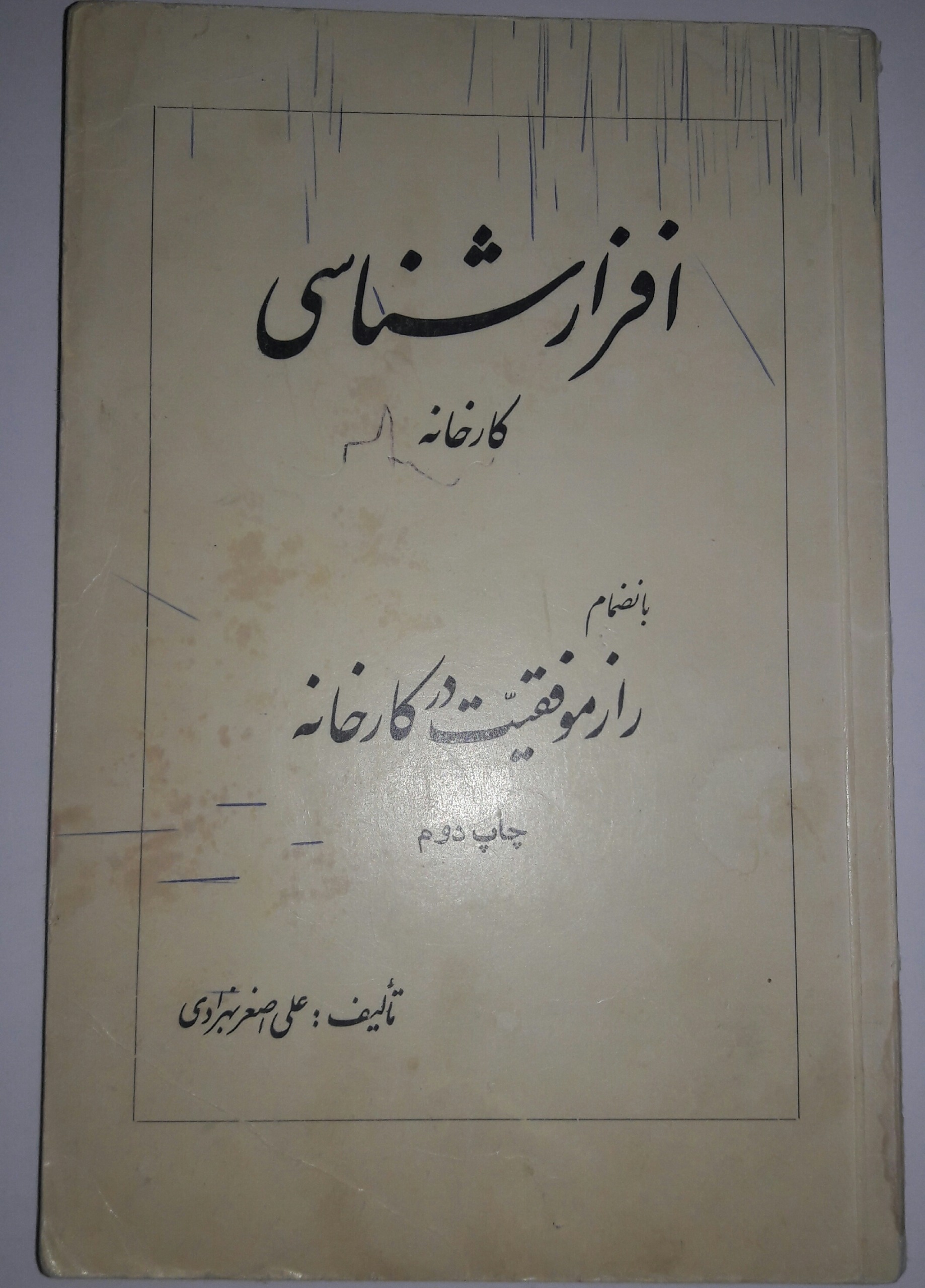 افزار شناسی کارخانه