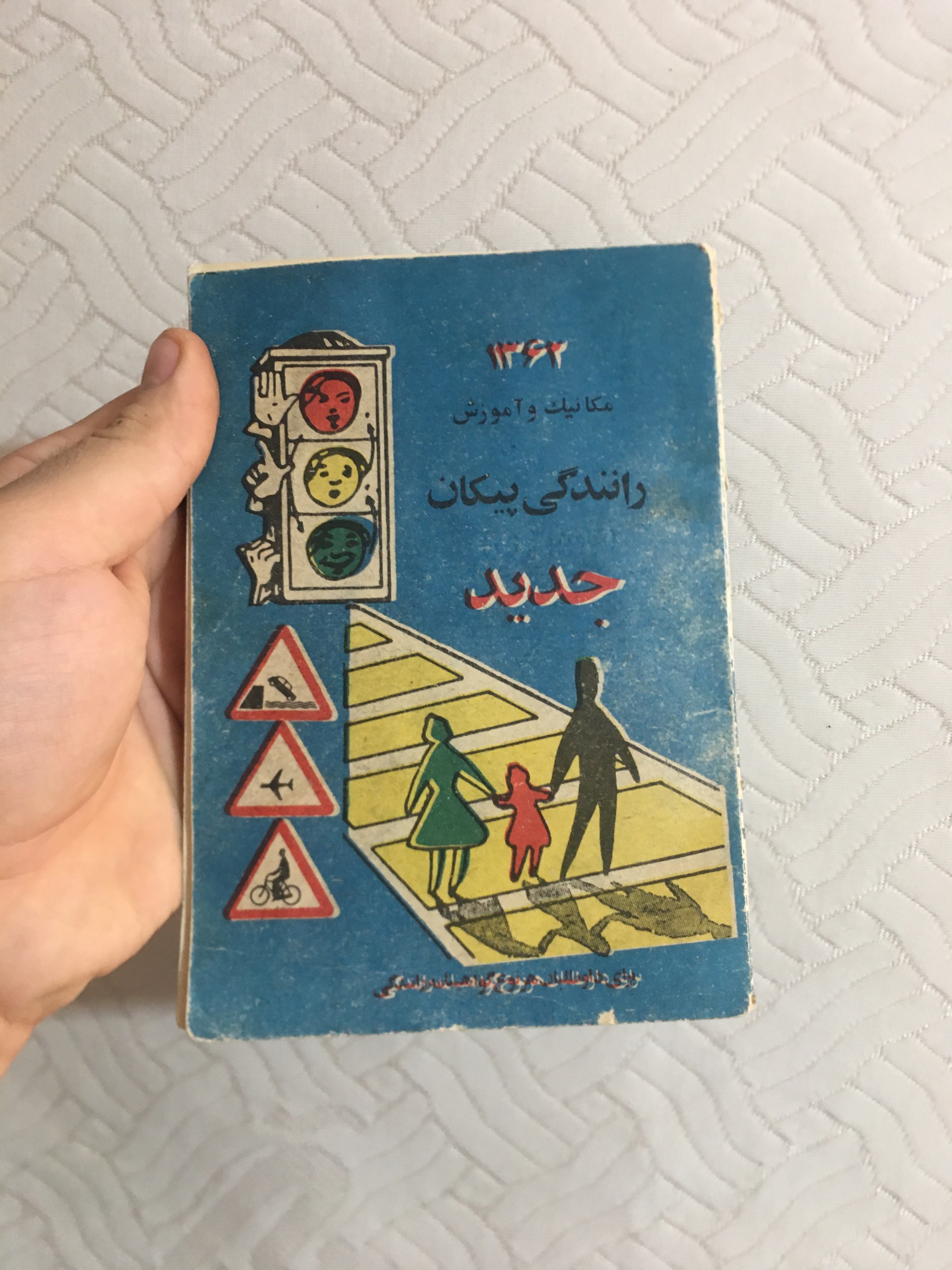 کتاب رانندگی پیکان قدیمی