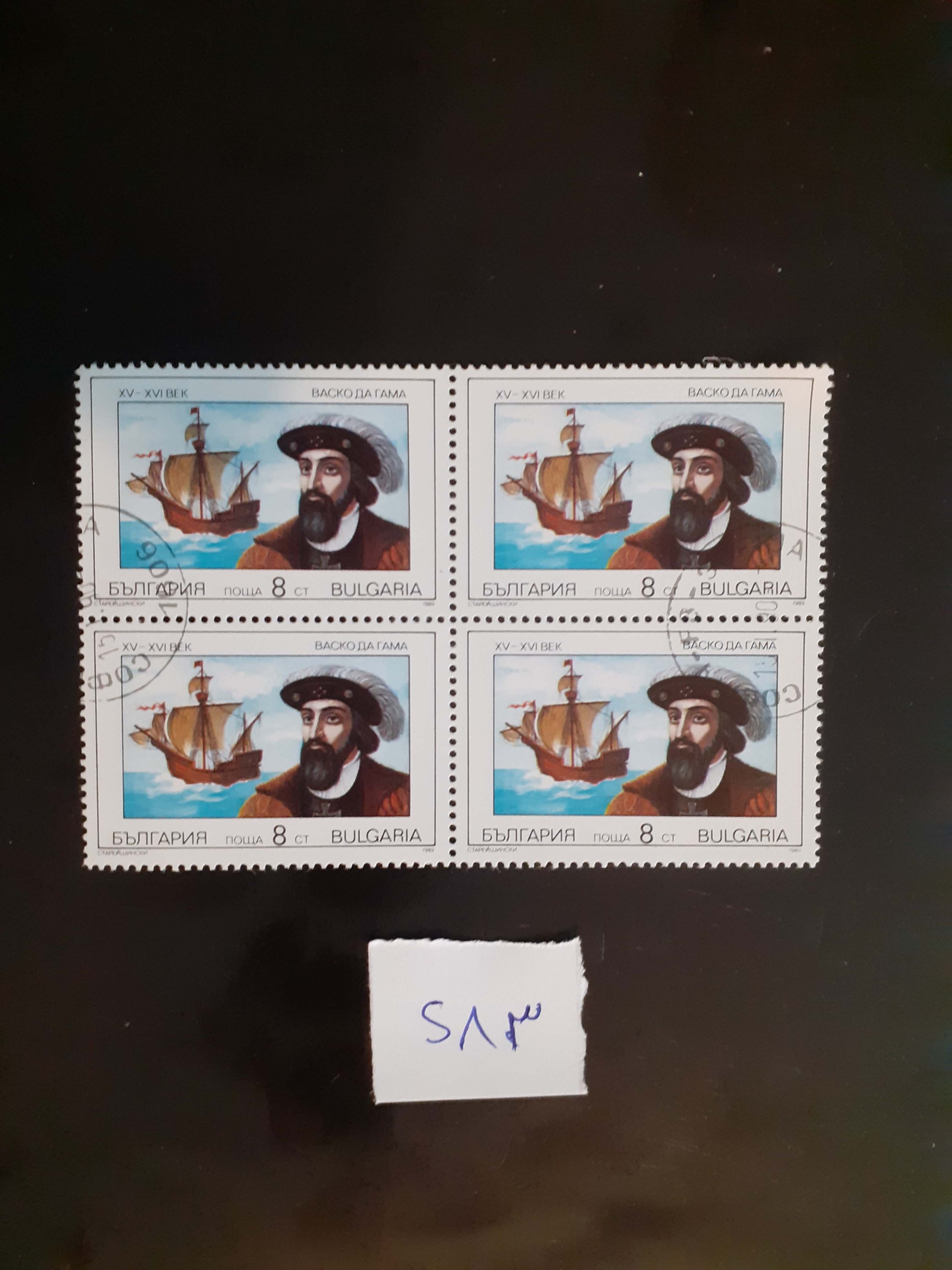 بلوک تمبر بلغارستان مهر گمرکی