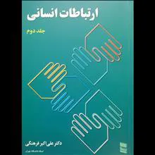 ارتباطات