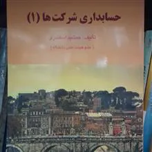 حسابداری