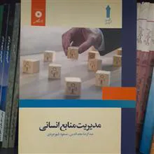 مدیریت